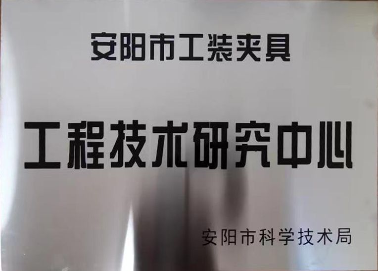 關于2022年度擬認定市級工(gong)程技術(shu)研究中心(xin)咊市級重點實驗室的公示